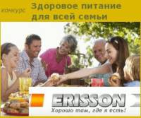  "      ERISSON"  Diets.ru