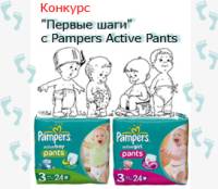     Pampers Active Pants