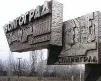 Российские власти отказались переименовывать Волгоград в Сталинград
