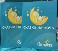 Конкурс «Доброе сердце с Pampers» на MyCharm.Ru